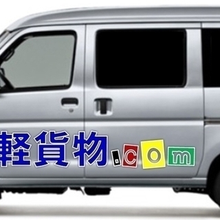 横浜市内 企業配送 ドライバー募集 月額28万円