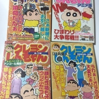 漫画クレヨンしんちゃん4冊