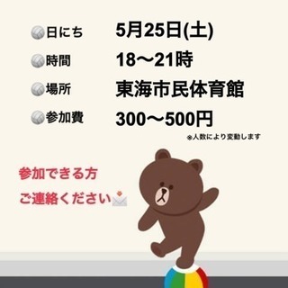 明日の夜いっしょにバレーしましょ！