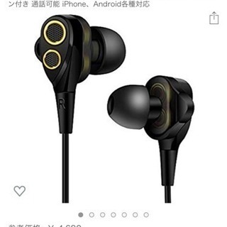 未使用イヤホン 半額で手放す