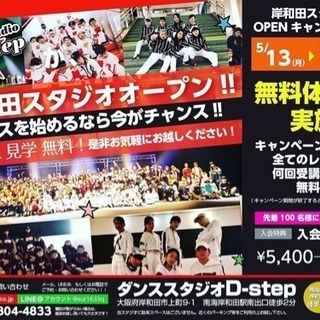 dance studio dstep 岸和田