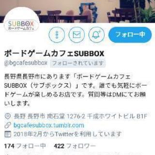 5月25日 長野のボドゲカフェでボドゲ！