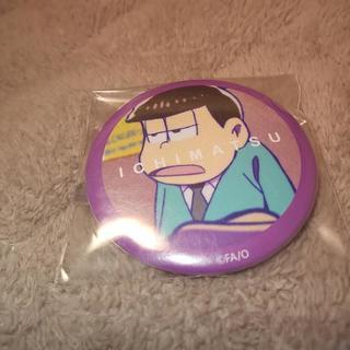 おそ松さん缶バッチ２
