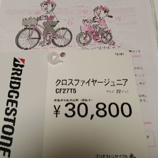 【値下げ！】22インチ！ジュニアサイクル！