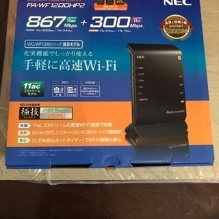 NEC ホームルータ 美品