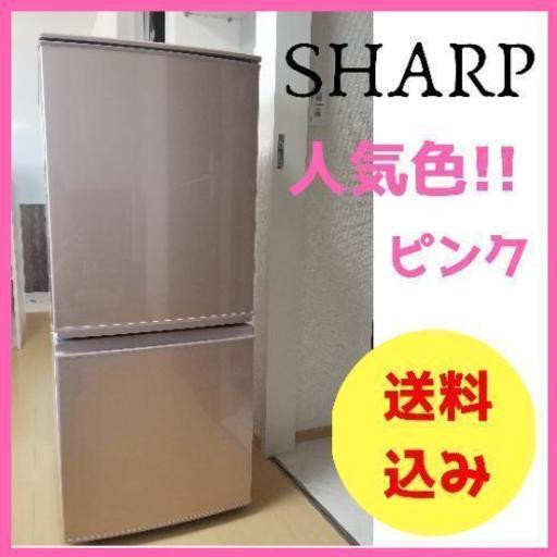 珍☆★人気カラー！★☆2ドア 冷蔵庫 137L ピンク♡