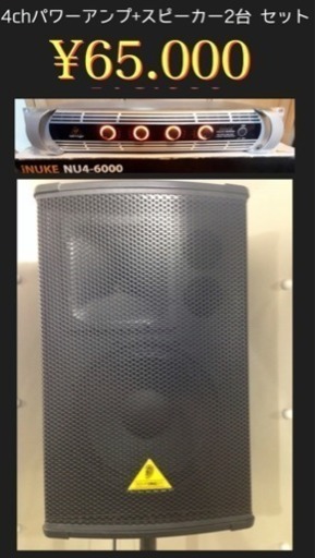 4chパワーアンプ・スピーカー2台 セット【値下げしました】