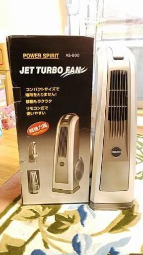 ジェットターボファン AS-800【中古品】
