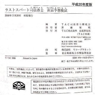 無料  ラストスパート司法書士  直前予想模試の画像