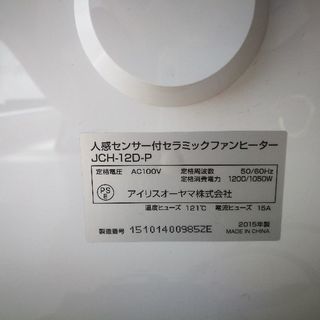 ファンヒーター【アイリスオーヤマ・人感センサー付】の画像