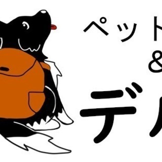【川崎市幸区】ペットホテル 　オープニングスタッフ
