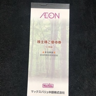 ★イオン　マックスバリュ　株主優待券★　　35枚 3500円分 ...