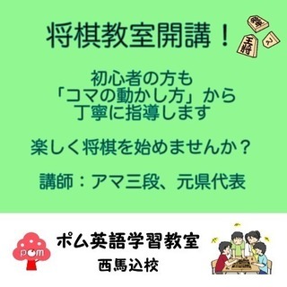 【将棋教室開講！】小学生から大人まで元アマ県代表が基礎から教えま...
