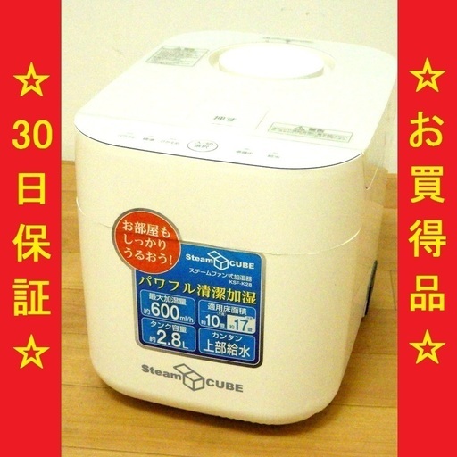 山善/YAMAZEN 2017年製 スチームファン式加湿器 スチームキューブ KSF-K28（W）　/SL1