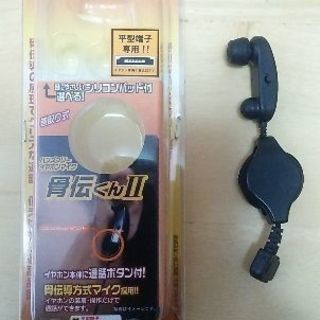ハンズフリーイヤホンマイク