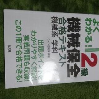機械保全2級学科教本