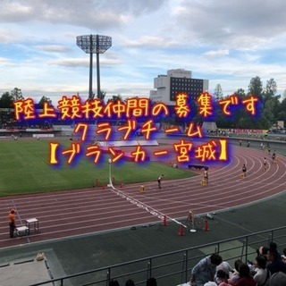 明日【5月26日】ゆったり陸上やろうぜ