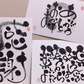 筆文字己書幸座5月26日in横浜