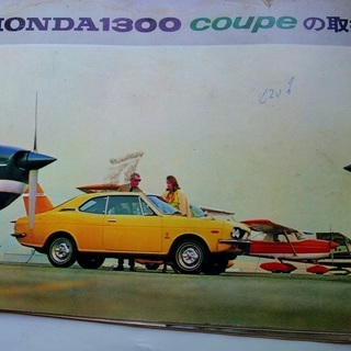HONDA1300　COUPE　取り扱い説明書
