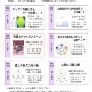 癒しのワクワク講座 チャクラを整えるとオーラは輝くの画像