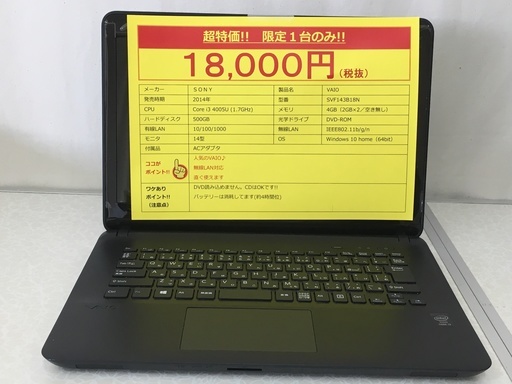 SONY Win10搭載ノートパソコン