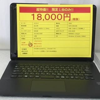 SONY Win10搭載ノートパソコン