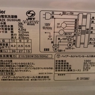 ハイアール洗濯機 4.2kg