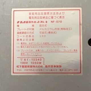 ホットプレート差し上げます。