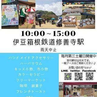 6月7月修善寺駅西口マルシェ