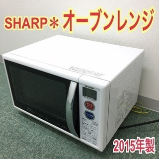 配達無料地域あり＊シャープ オーブンレンジ 2015年製＊＊