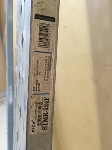 Pika アルミ足場板 2m 120kg