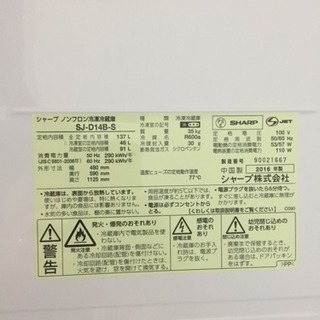 冷蔵庫2016年製【SHARP:SJ-D14B-S】の画像