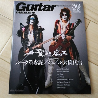 Guitar Magazine ルーク篁参謀/ジェイル大橋代官 ...