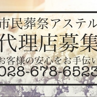 【葬儀社】ポスティングスタッフ募集【時間活用】の画像