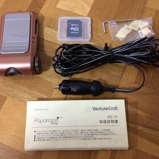 日本製ドライブレコーダー Paparazzi PZ-71(2G ...