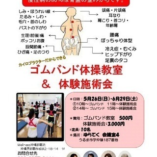 ゴムバンド教室開催～♪