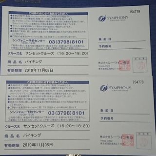 東京ベイ・クルーズ 乗船券&お食事券 ペアー2枚組の画像