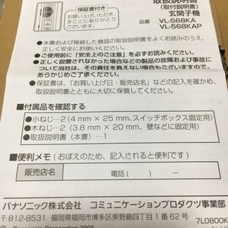 ドアホン  SHARP  新品の画像