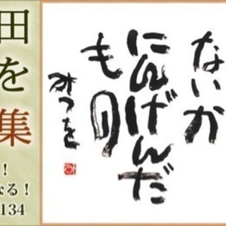 【未開封】相田みつを作品集 I.II.(2巻) ユーキャン:日本...