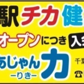1日500円で遊び放題！リニューアルオープン！の画像