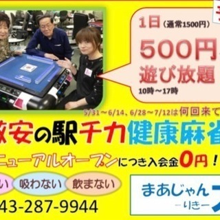 1日500円で遊び放題！リニューアルオープン！の画像