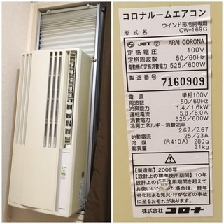 コロナ ルームエアコン 6-8畳 ウインドタイプ CW-169G...