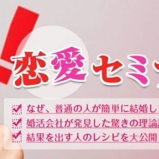 恋愛セミナー♡6月2日14時♡恋愛に自信がない人が本気で変わりた...