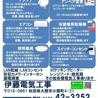 電気の「困った!!」ありませんか　各種電気工事承ります - 大館市