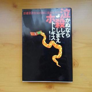 🌟値下げ‼本【泣かぬなら殺してしまえホトトギス】