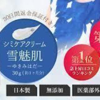 【激安】雪魅肌 2個セット