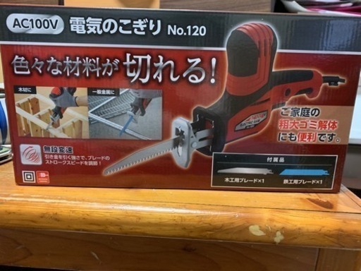 高儀電気のこぎり値下げ