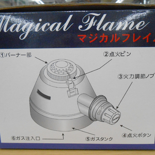  新品 卓上ミニガスバーナー マジカルフレイム MFF-0340 カセットガス充填式 コンパクト 一人鍋 キャンプ ☆ 札幌市 清田区 平岡の画像