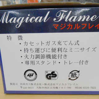  新品 卓上ミニガスバーナー マジカルフレイム MFF-0340 カセットガス充填式 コンパクト 一人鍋 キャンプ ☆ 札幌市 清田区 平岡の画像