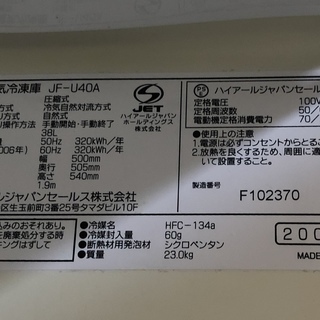 【値引きしました】Haier　ハイアール電気冷凍庫　JF-U40A　一般家庭用の画像